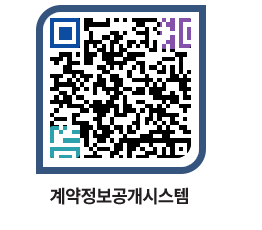 고성군청 용역대금지급 페이지로 이동 QR코드(http://contract.goseong.go.kr/contract/32fi43@)