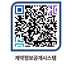 고성군청 용역대금지급 페이지로 이동 QR코드(http://contract.goseong.go.kr/contract/32okns@)