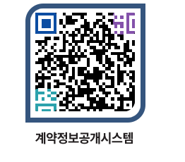 고성군청 용역대금지급 페이지로 이동 QR코드(http://contract.goseong.go.kr/contract/33senv@)