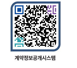 고성군청 용역대금지급 페이지로 이동 QR코드(http://contract.goseong.go.kr/contract/34k1nm@)