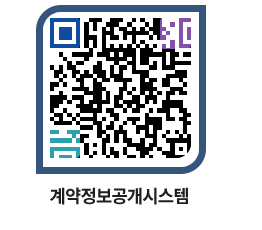 고성군청 용역대금지급 페이지로 이동 QR코드(http://contract.goseong.go.kr/contract/3aav0z@)