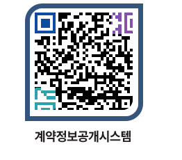 고성군청 용역대금지급 페이지로 이동 QR코드(http://contract.goseong.go.kr/contract/3dmkkq@)