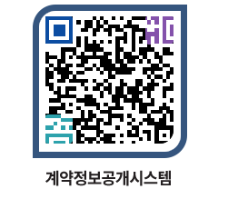 고성군청 용역대금지급 페이지로 이동 QR코드(http://contract.goseong.go.kr/contract/3fzubb@)