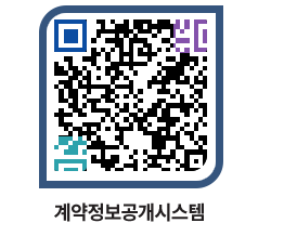 고성군청 용역대금지급 페이지로 이동 QR코드(http://contract.goseong.go.kr/contract/3jdkvg@)