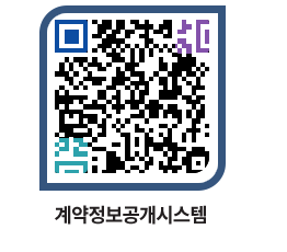 고성군청 용역대금지급 페이지로 이동 QR코드(http://contract.goseong.go.kr/contract/3ltyar@)