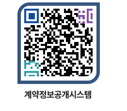 고성군청 용역대금지급 페이지로 이동 QR코드(http://contract.goseong.go.kr/contract/3lxs2x@)