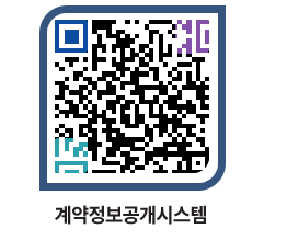 고성군청 용역대금지급 페이지로 이동 QR코드(http://contract.goseong.go.kr/contract/3mbsxy@)