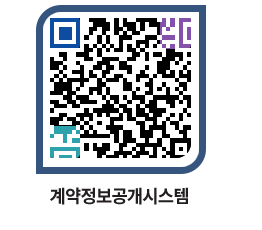 고성군청 용역대금지급 페이지로 이동 QR코드(http://contract.goseong.go.kr/contract/3nbhqd@)