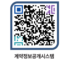 고성군청 용역대금지급 페이지로 이동 QR코드(http://contract.goseong.go.kr/contract/3nesma@)