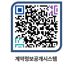 고성군청 용역대금지급 페이지로 이동 QR코드(http://contract.goseong.go.kr/contract/3nh310@)