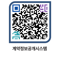 고성군청 용역대금지급 페이지로 이동 QR코드(http://contract.goseong.go.kr/contract/3nqxqw@)