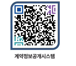 고성군청 용역대금지급 페이지로 이동 QR코드(http://contract.goseong.go.kr/contract/3nturd@)