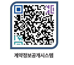 고성군청 용역대금지급 페이지로 이동 QR코드(http://contract.goseong.go.kr/contract/3nvrsd@)