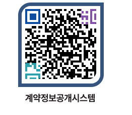 고성군청 용역대금지급 페이지로 이동 QR코드(http://contract.goseong.go.kr/contract/3pckwv@)