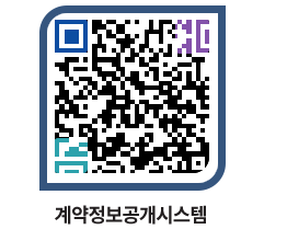 고성군청 용역대금지급 페이지로 이동 QR코드(http://contract.goseong.go.kr/contract/3q2h5o@)