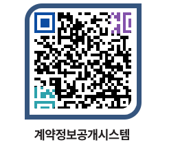 고성군청 용역대금지급 페이지로 이동 QR코드(http://contract.goseong.go.kr/contract/3qlogw@)