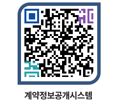 고성군청 용역대금지급 페이지로 이동 QR코드(http://contract.goseong.go.kr/contract/3rj0g0@)