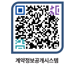 고성군청 용역대금지급 페이지로 이동 QR코드(http://contract.goseong.go.kr/contract/3rjnto@)