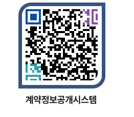 고성군청 용역대금지급 페이지로 이동 QR코드(http://contract.goseong.go.kr/contract/3rslr4@)