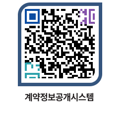 고성군청 용역대금지급 페이지로 이동 QR코드(http://contract.goseong.go.kr/contract/3srxdu@)