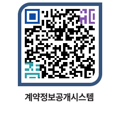 고성군청 용역대금지급 페이지로 이동 QR코드(http://contract.goseong.go.kr/contract/3t4nz1@)