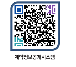 고성군청 용역대금지급 페이지로 이동 QR코드(http://contract.goseong.go.kr/contract/3tkah3@)