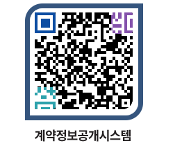 고성군청 용역대금지급 페이지로 이동 QR코드(http://contract.goseong.go.kr/contract/3trqwo@)