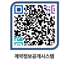 고성군청 용역대금지급 페이지로 이동 QR코드(http://contract.goseong.go.kr/contract/3untrt@)