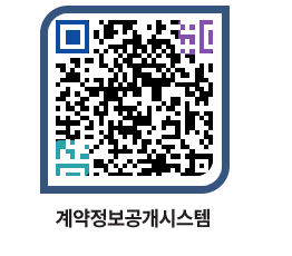 고성군청 용역대금지급 페이지로 이동 QR코드(http://contract.goseong.go.kr/contract/3vdjmx@)