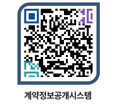 고성군청 용역대금지급 페이지로 이동 QR코드(http://contract.goseong.go.kr/contract/3vvxqn@)