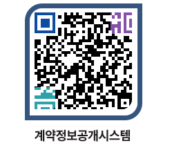 고성군청 용역대금지급 페이지로 이동 QR코드(http://contract.goseong.go.kr/contract/3w255l@)