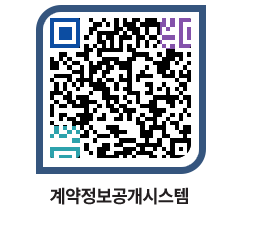 고성군청 용역대금지급 페이지로 이동 QR코드(http://contract.goseong.go.kr/contract/3xkktv@)