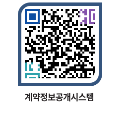 고성군청 용역대금지급 페이지로 이동 QR코드(http://contract.goseong.go.kr/contract/3xn21y@)