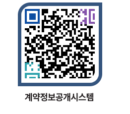 고성군청 용역대금지급 페이지로 이동 QR코드(http://contract.goseong.go.kr/contract/3xowtn@)