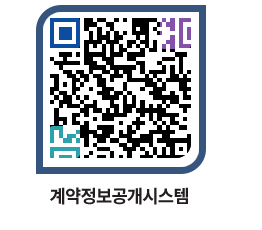 고성군청 용역대금지급 페이지로 이동 QR코드(http://contract.goseong.go.kr/contract/3xw1tx@)