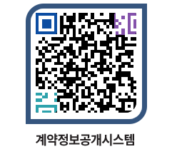 고성군청 용역대금지급 페이지로 이동 QR코드(http://contract.goseong.go.kr/contract/3zbsdq@)