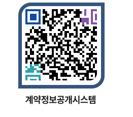 고성군청 용역대금지급 페이지로 이동 QR코드(http://contract.goseong.go.kr/contract/3zyvsu@)