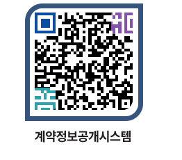 고성군청 용역대금지급 페이지로 이동 QR코드(http://contract.goseong.go.kr/contract/41cr4c@)