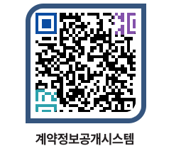 고성군청 용역대금지급 페이지로 이동 QR코드(http://contract.goseong.go.kr/contract/424uo1@)