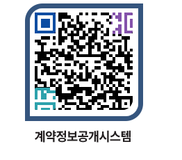 고성군청 용역대금지급 페이지로 이동 QR코드(http://contract.goseong.go.kr/contract/43r2sq@)