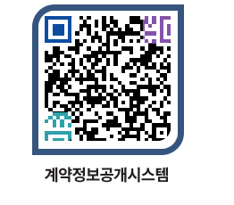 고성군청 용역대금지급 페이지로 이동 QR코드(http://contract.goseong.go.kr/contract/44ajd4@)