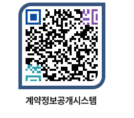 고성군청 용역대금지급 페이지로 이동 QR코드(http://contract.goseong.go.kr/contract/45wvrp@)