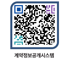 고성군청 용역대금지급 페이지로 이동 QR코드(http://contract.goseong.go.kr/contract/45zi3y@)