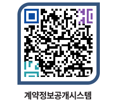 고성군청 용역대금지급 페이지로 이동 QR코드(http://contract.goseong.go.kr/contract/4aote0@)