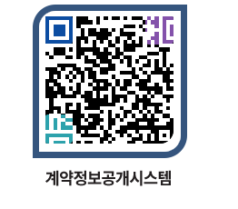 고성군청 용역대금지급 페이지로 이동 QR코드(http://contract.goseong.go.kr/contract/4blpln@)