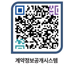 고성군청 용역대금지급 페이지로 이동 QR코드(http://contract.goseong.go.kr/contract/4e2vbg@)