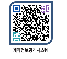 고성군청 용역대금지급 페이지로 이동 QR코드(http://contract.goseong.go.kr/contract/4e5asu@)