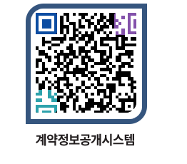 고성군청 용역대금지급 페이지로 이동 QR코드(http://contract.goseong.go.kr/contract/4emt1y@)