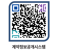 고성군청 용역대금지급 페이지로 이동 QR코드(http://contract.goseong.go.kr/contract/4hdekw@)