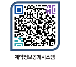 고성군청 용역대금지급 페이지로 이동 QR코드(http://contract.goseong.go.kr/contract/4iemkl@)